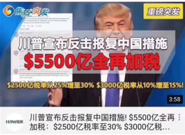 特不靠谱：美国5500亿名单又双叕加税