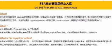 亚马逊无法创建FBA货件，卖家该如何发货？